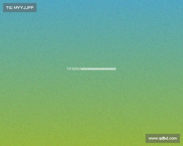 FIFA2002世界杯游戏视频重现绿茵赛场激情瞬间回顾经典集锦 FIFA2002世界杯游戏视频重现绿茵赛场激情瞬间回顾经典集锦